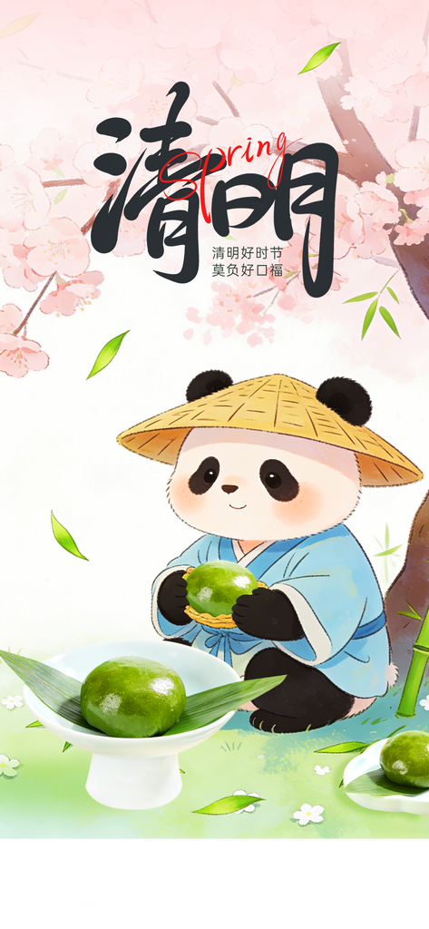 传统清明节活动海报素材