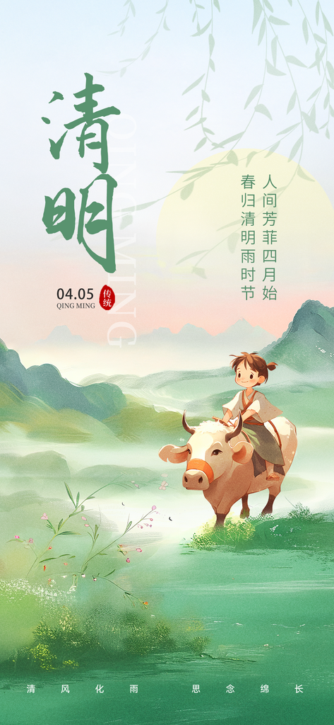 创意插画风质感清明节传统节气节日祝福海报素材