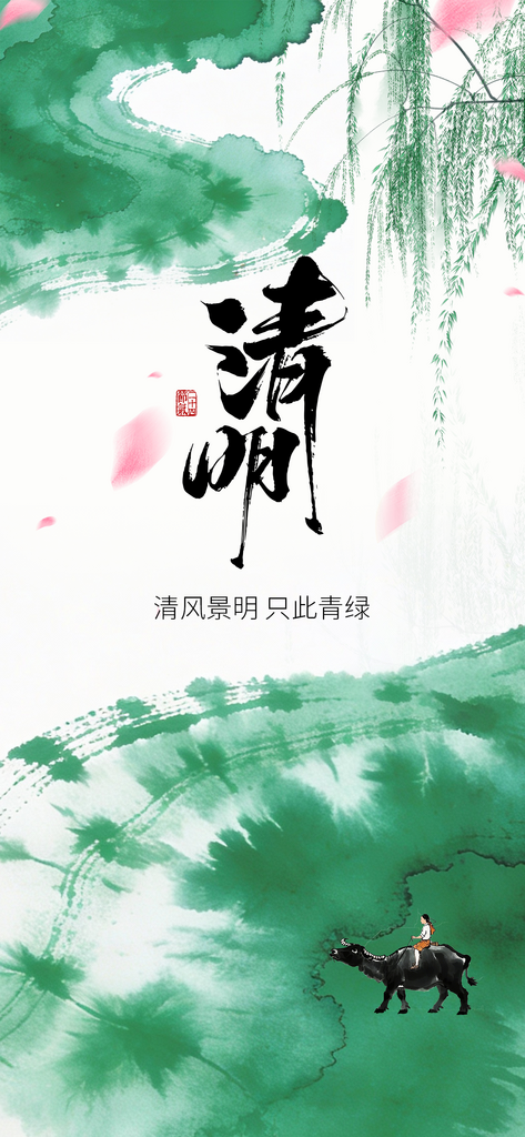 春季抽象水墨山水清明节海报素材