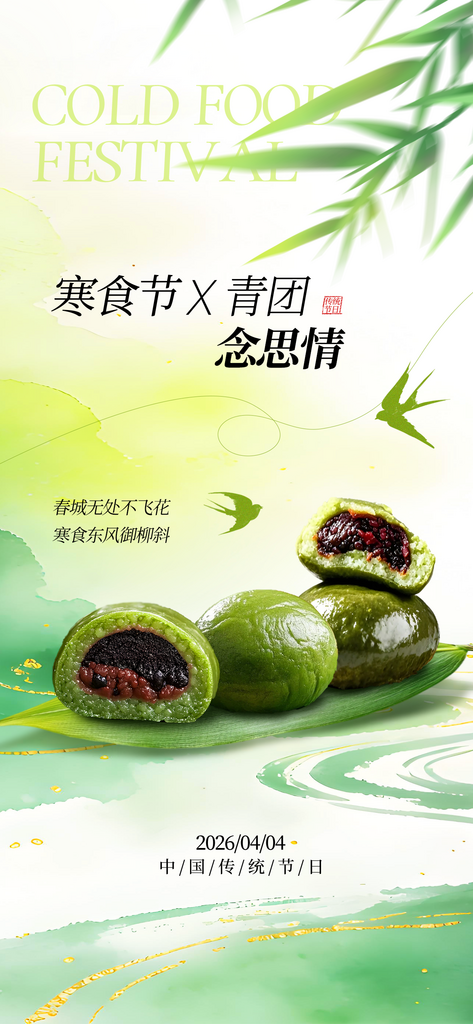 清明节寒食节青团素材