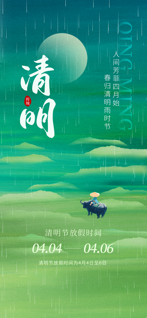 简约质感清明节传统节气节日祝福放假通知海素材