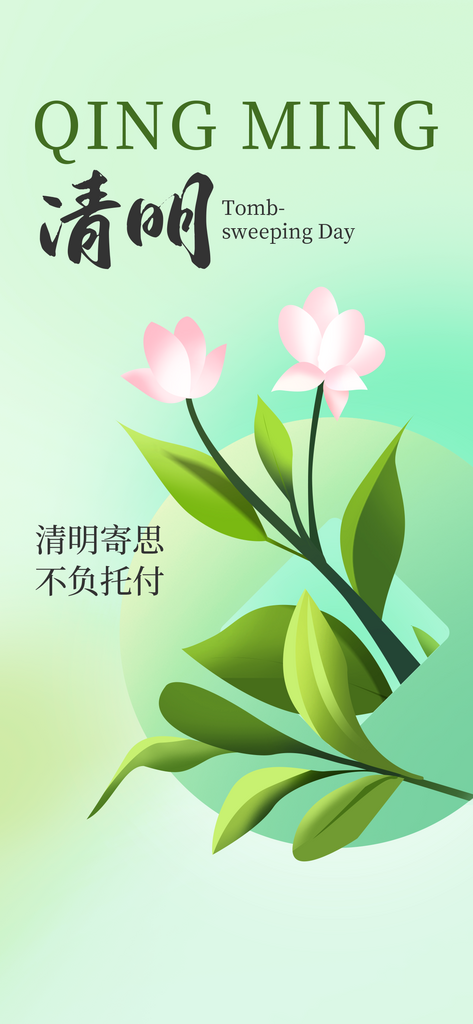 传统节气清明节海报素材