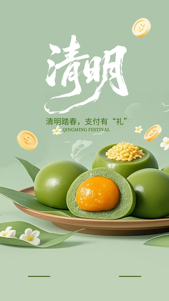 清明节传统活动海报素材