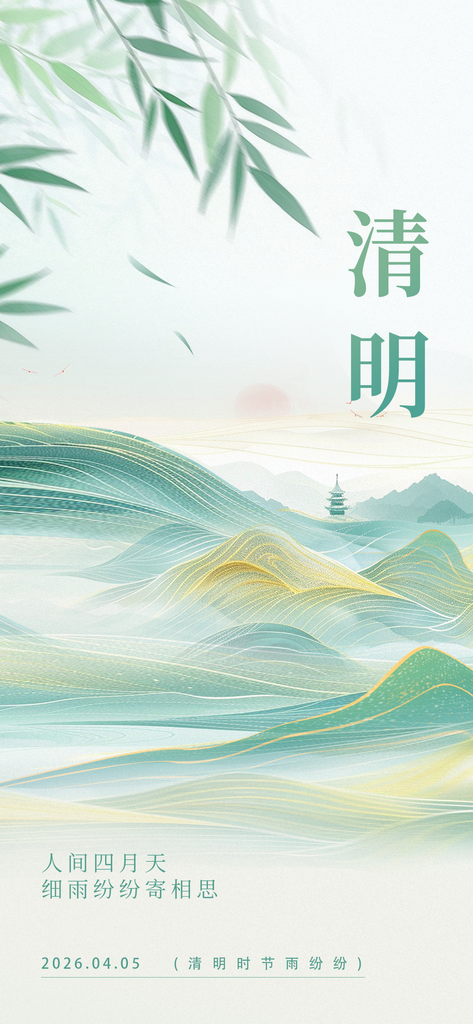 清明节简约创意海报素材