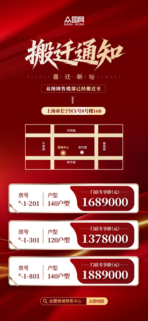 店铺搬迁喜迁新址通知海报素材