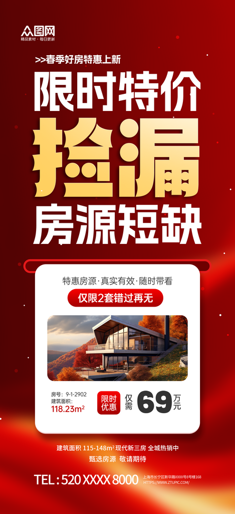 简约房源促销特价降价房地产宣传海报素材