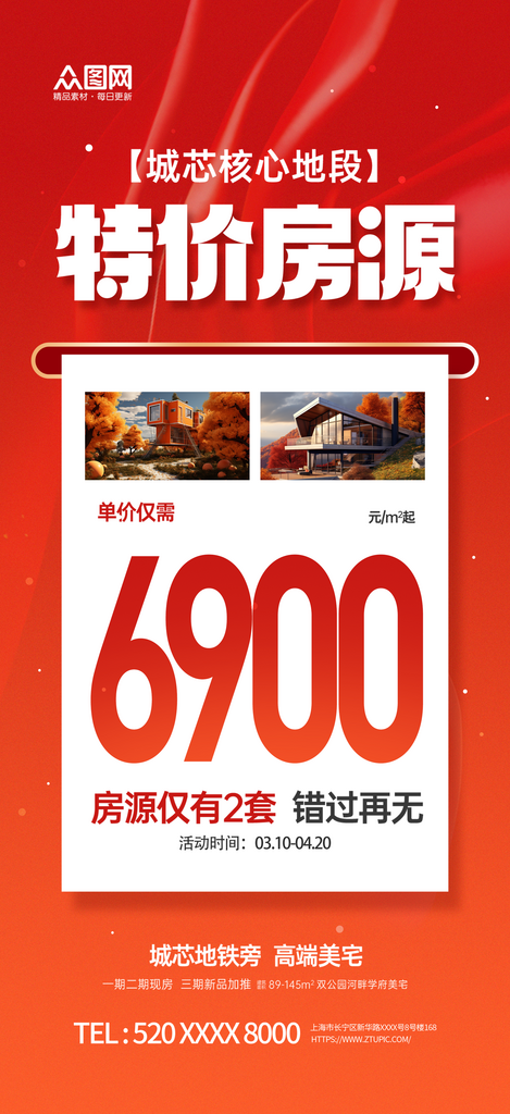 时尚房源促销特价降价房地产宣传海报素材