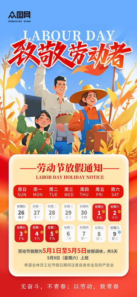创意2026年五一劳动节放假通知海报素材
