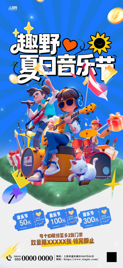 夏季潮流音乐节演出活动海报素材