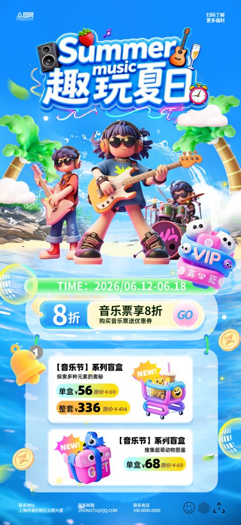 夏季潮流音乐节演出活动海报素材