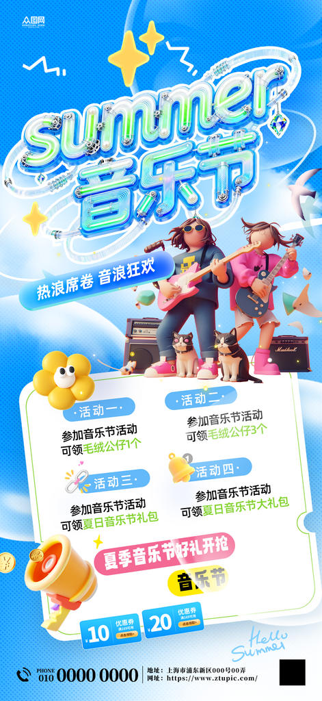 夏季潮流音乐节演出活动海报素材