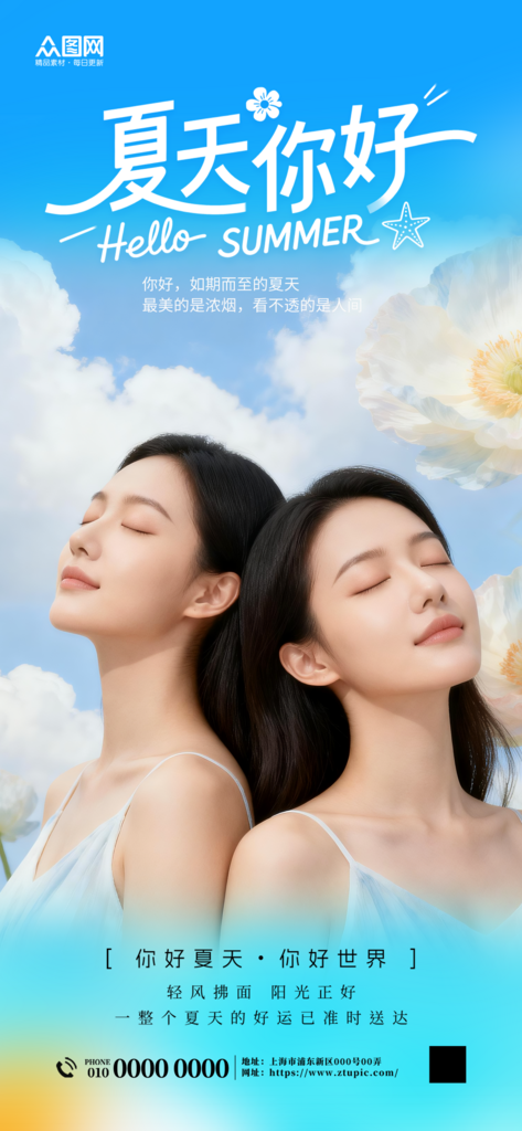 简洁夏天你好主题夏季医美日签海报素材