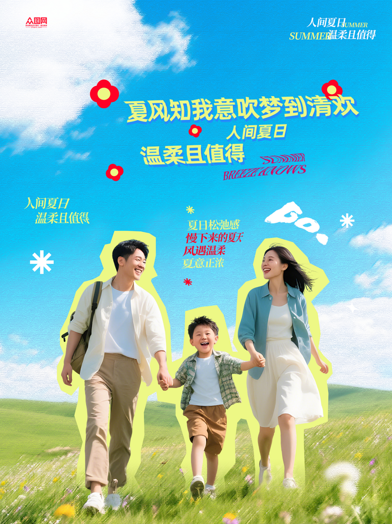 文艺夏季松弛感小红书封面海报素材