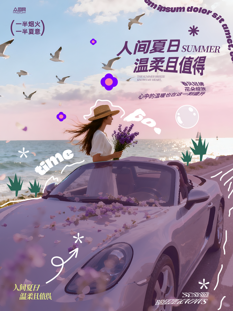 简约文艺夏季松弛感小红书封面海报素材