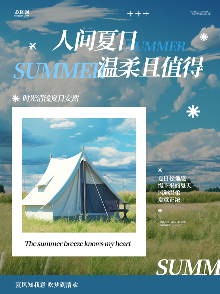 简约文艺夏季松弛感小红书封面海报素材