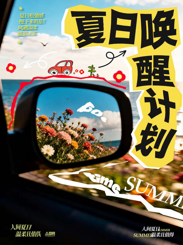 文艺夏季松弛感小红书封面海报素材