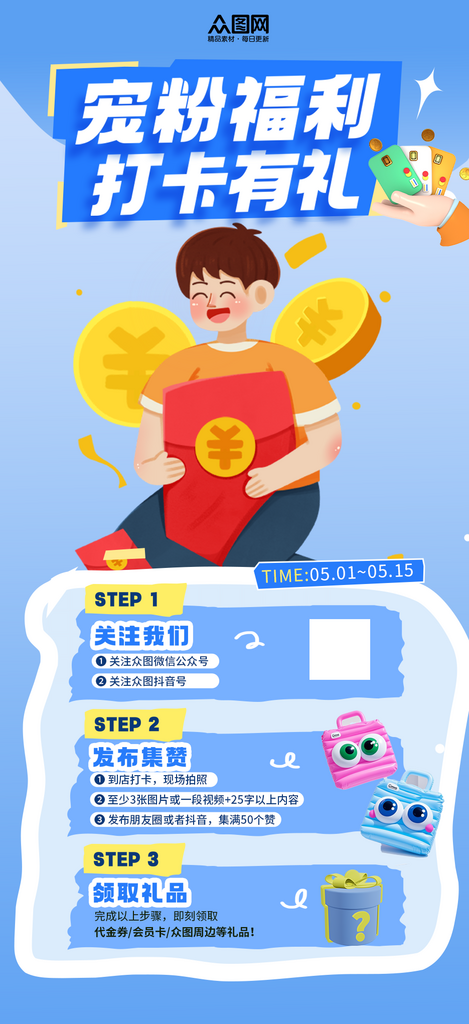 大气签到打卡福利活动海报素材