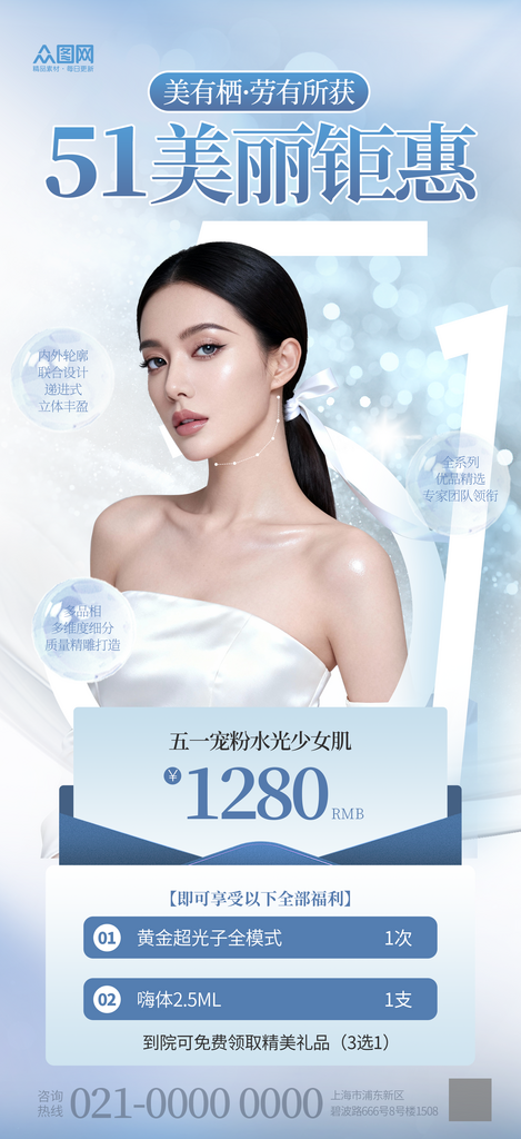 蓝色51五一劳动节行业营销海报素材