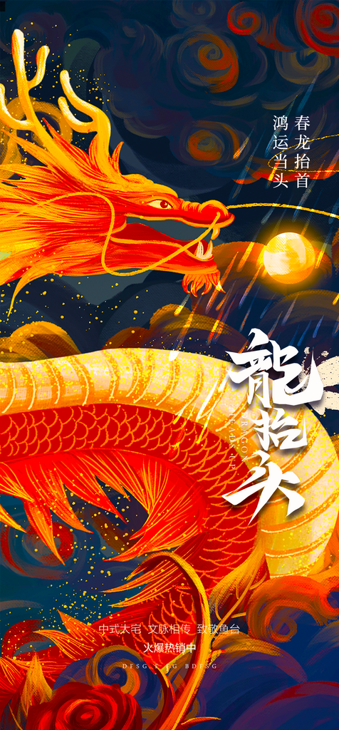 龙抬头海报模板素材素材