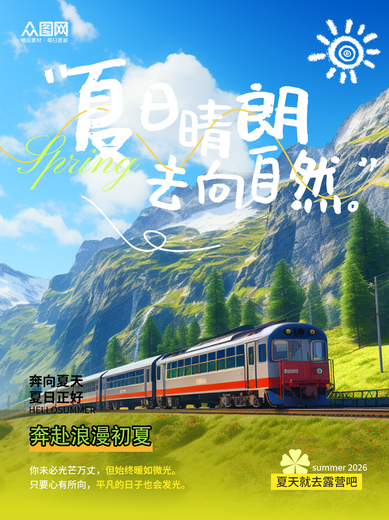 时尚文艺夏季松弛感小红书封面海报素材