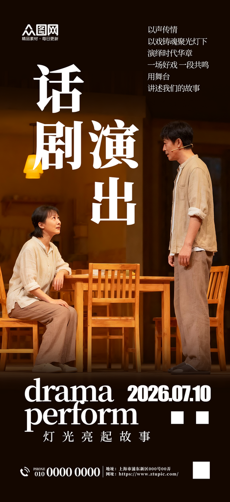 大气话剧演出表演海报素材