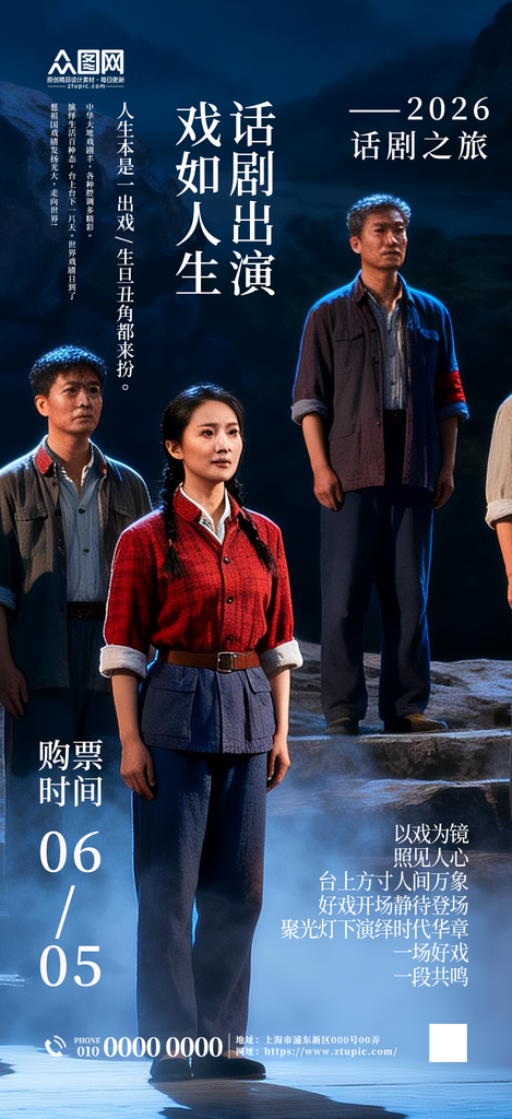 简洁话剧演出表演海报素材