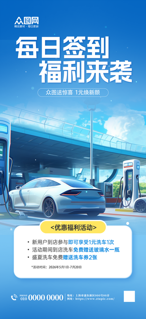 简洁签到打卡福利活动海报素材