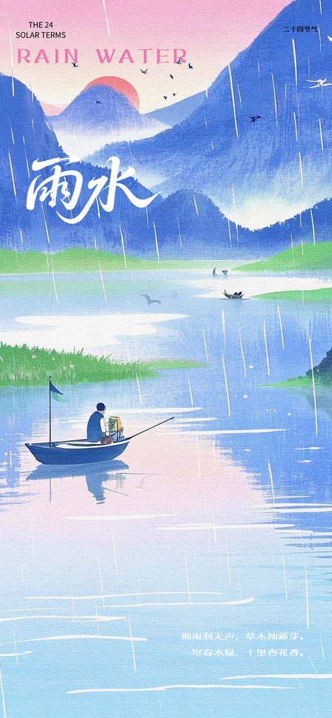 手绘中国风雨水海报素材