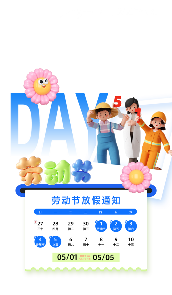 51劳动节放假通知素材素材
