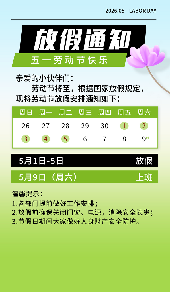 51劳动节放假通知素材素材
