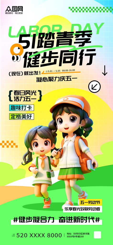 清新风51五一劳动节活动海报素材