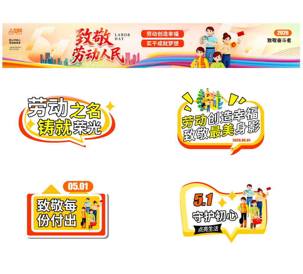 简约风51五一劳动节活动横幅手举牌素材