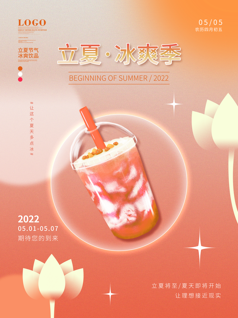 夏日甜品海报设计模板素材