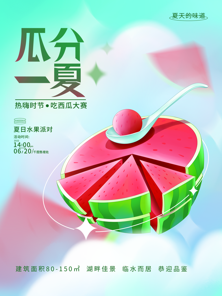 夏日西瓜促销海报素材