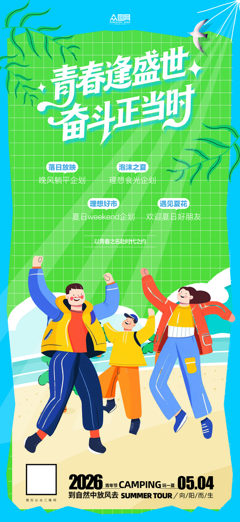 54五四青年节整套活动物料海报素材