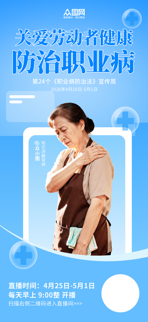 预防职业病防治宣传周海报素材