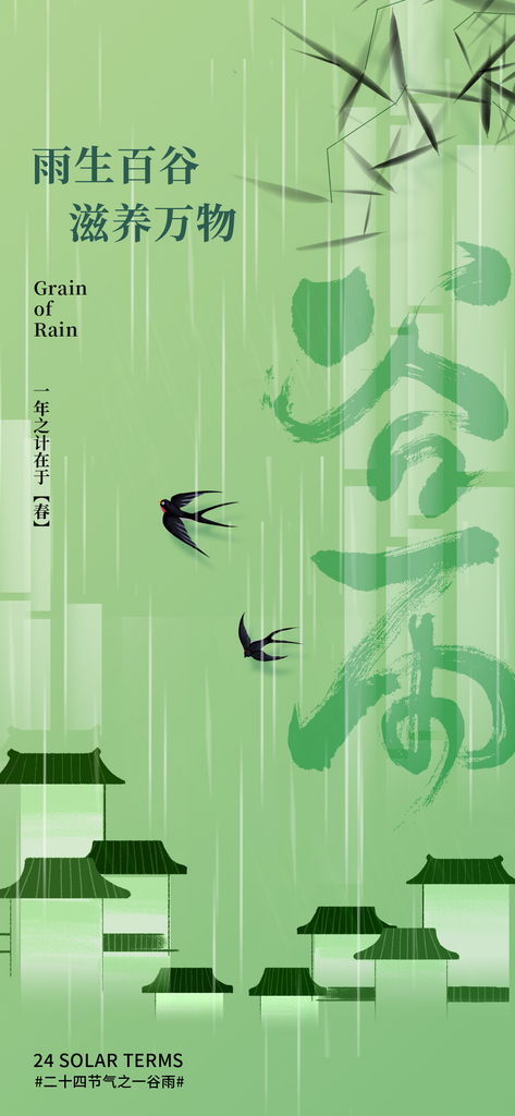 谷雨插秧播种24节气素材