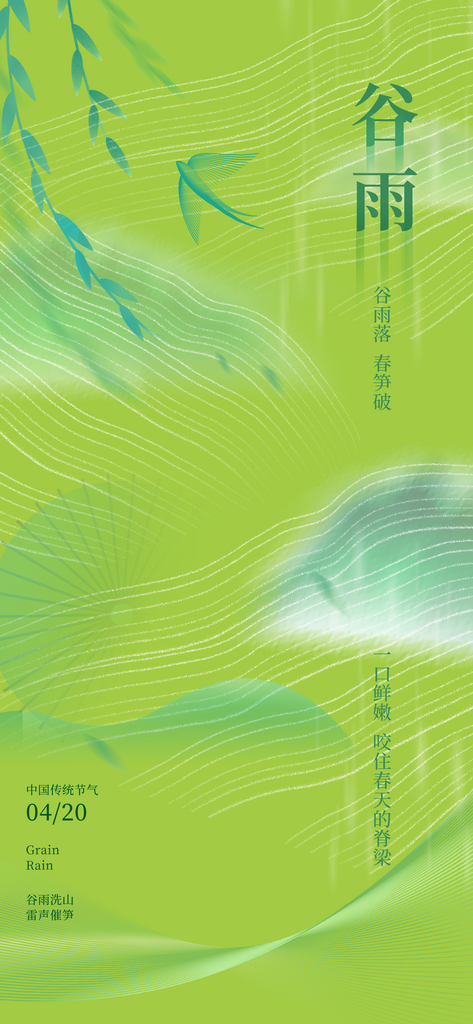 谷雨插秧播种24节气素材