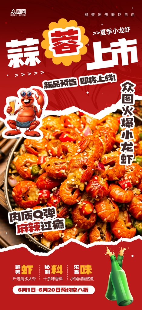 蒜蓉小龙虾夏季餐饮美食海报素材