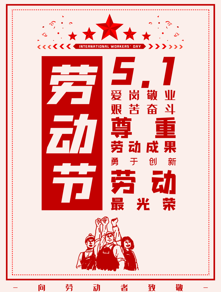 五一劳动节海报模板素材