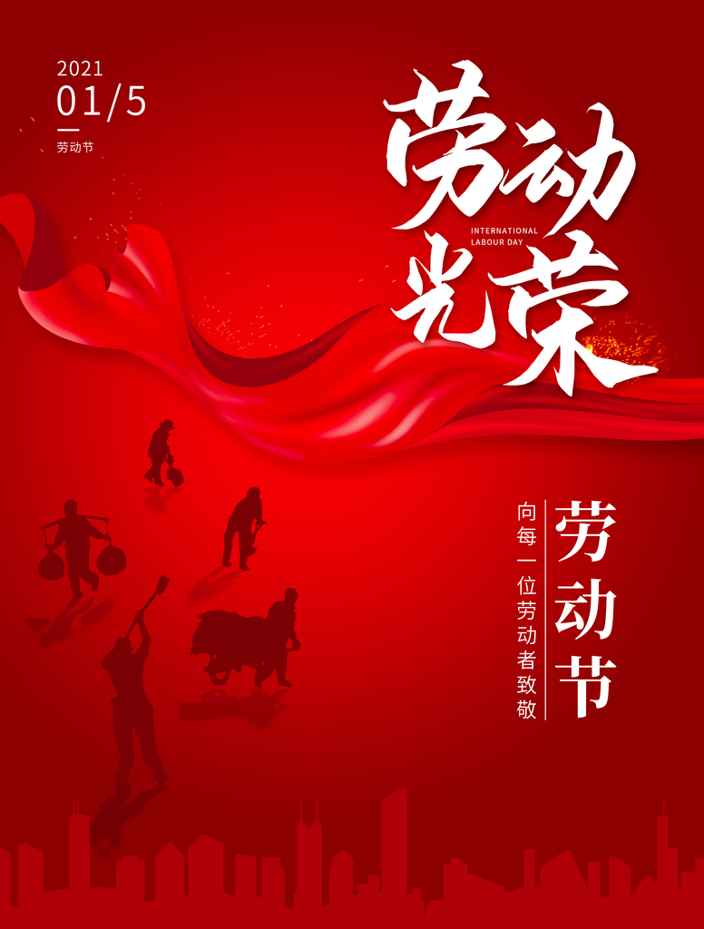 五一劳动节海报设计模板素材
