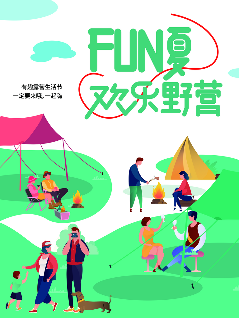 野营露营旅游海报素材素材