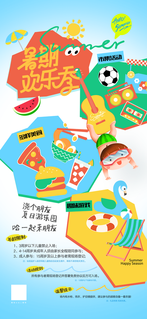夏天暑期欢乐季促销插画人物促销海报素材