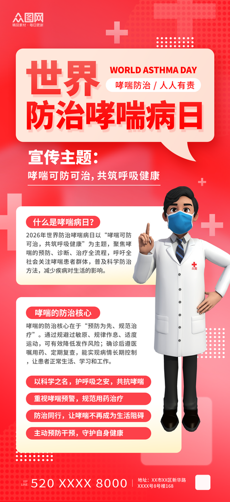 红色风5月4日世界防治哮喘病日医疗海报素材