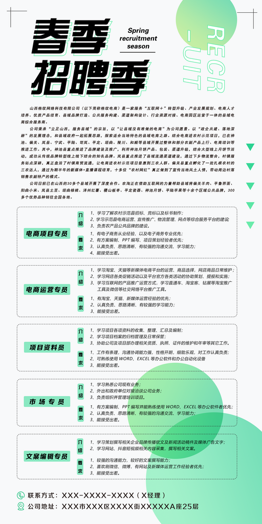 校企简约招聘海报素材