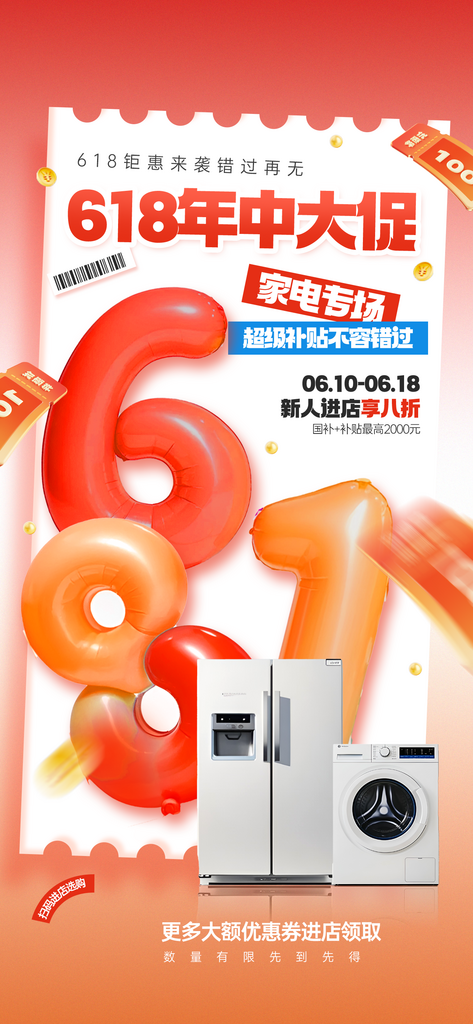 简约618家电促销展架年中大促易拉宝设计素材