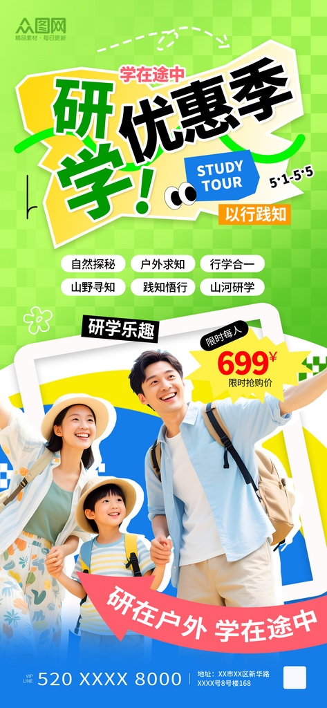 时尚风户外研学整活动海报素材