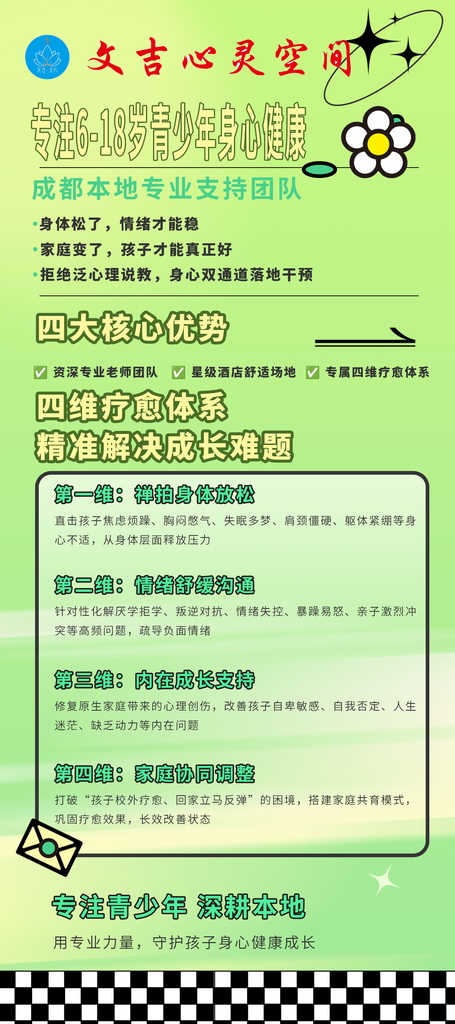 文昌心灵空间青少年心理辅导宣传海报素材