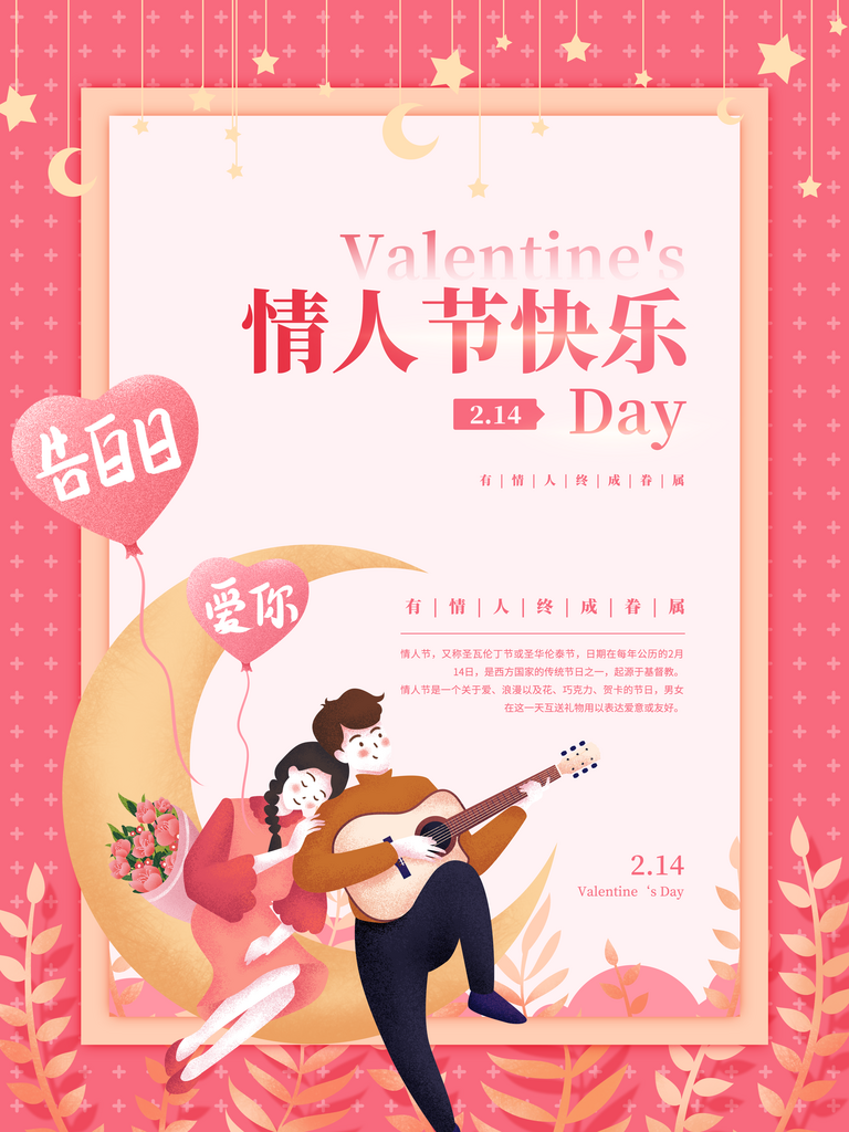 情人节海报设计模板素材素材