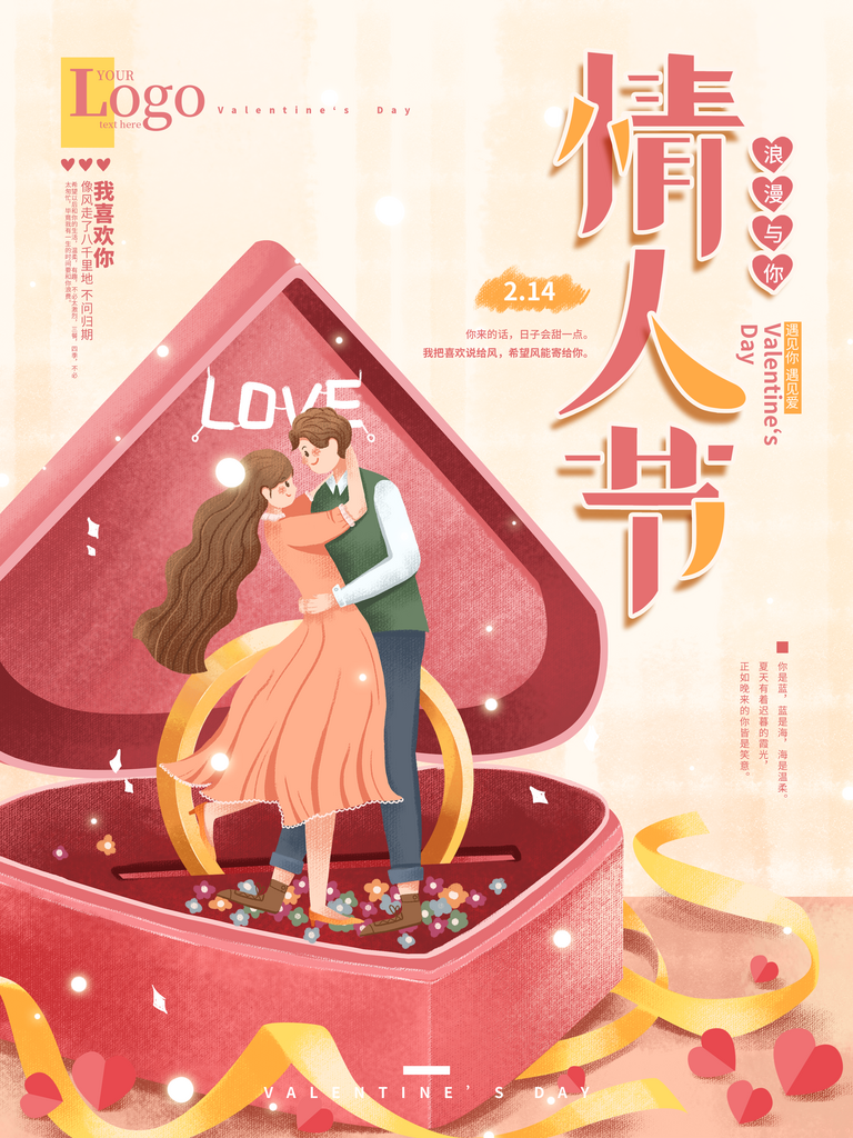 情人节海报设计素材素材
